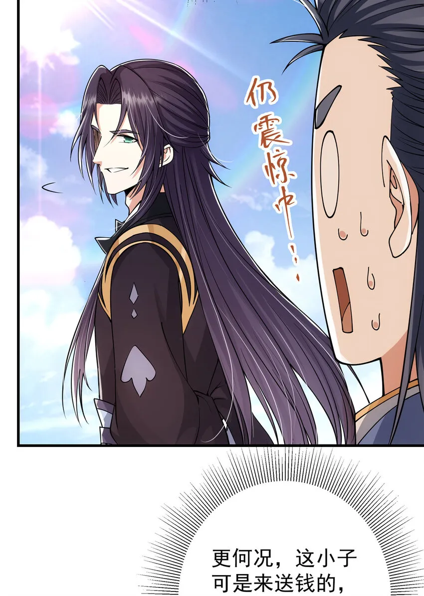 031 神秘师兄威胁论 第21页
