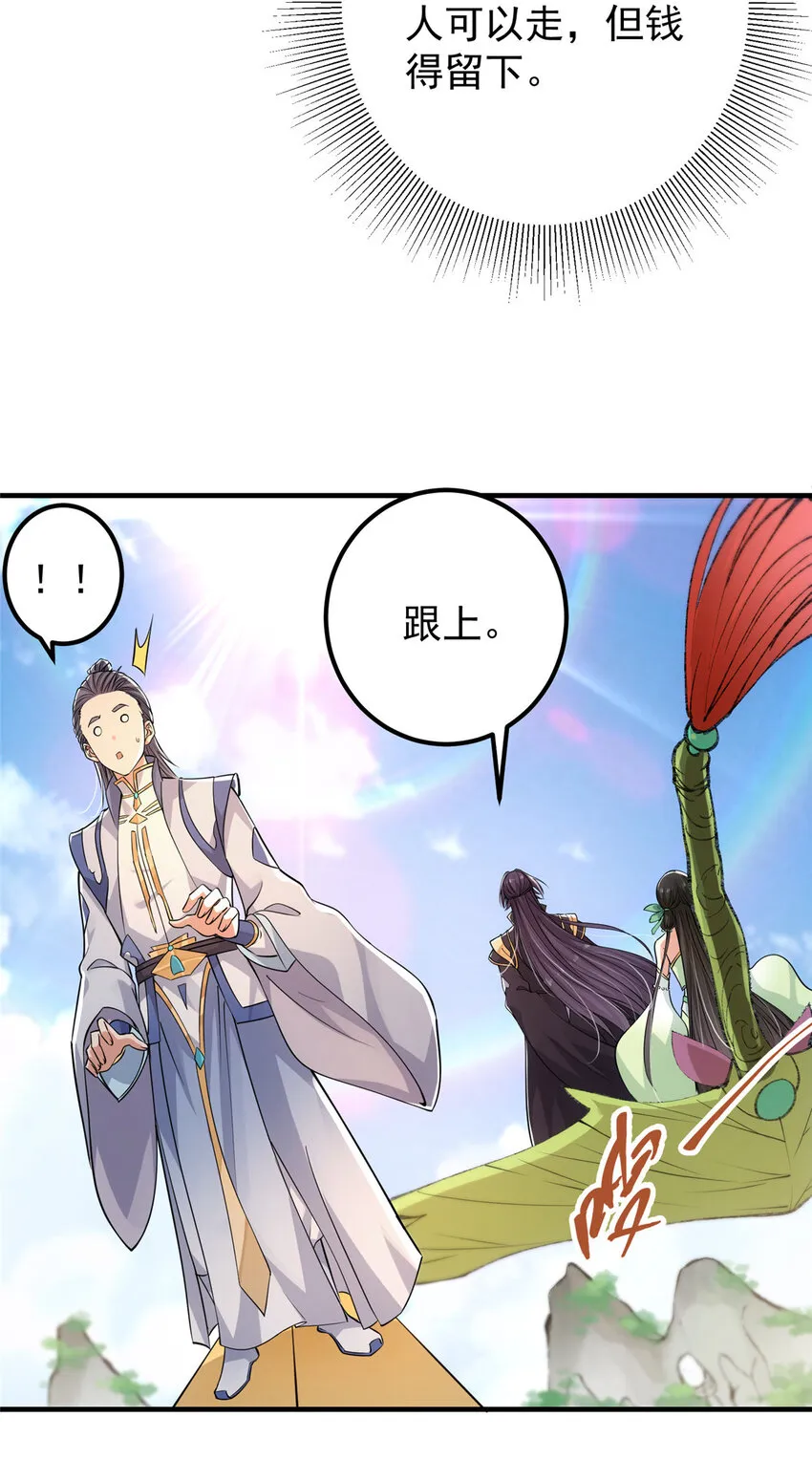 031 神秘师兄威胁论 第22页