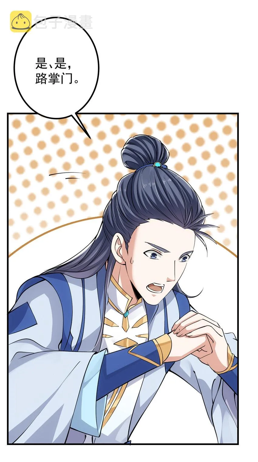 031 神秘师兄威胁论 第23页