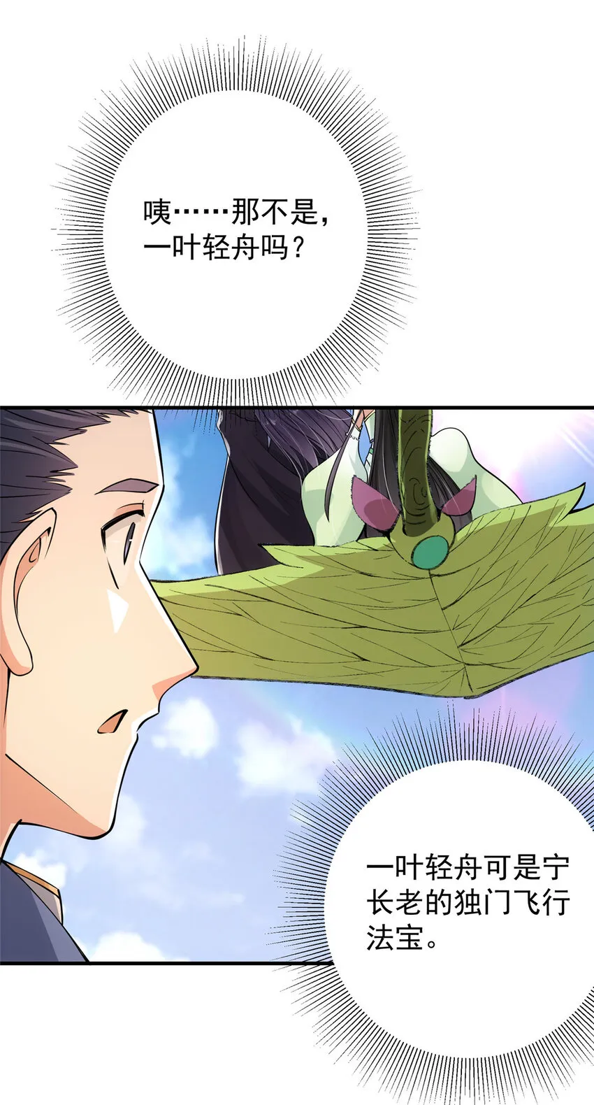 031 神秘师兄威胁论 第24页