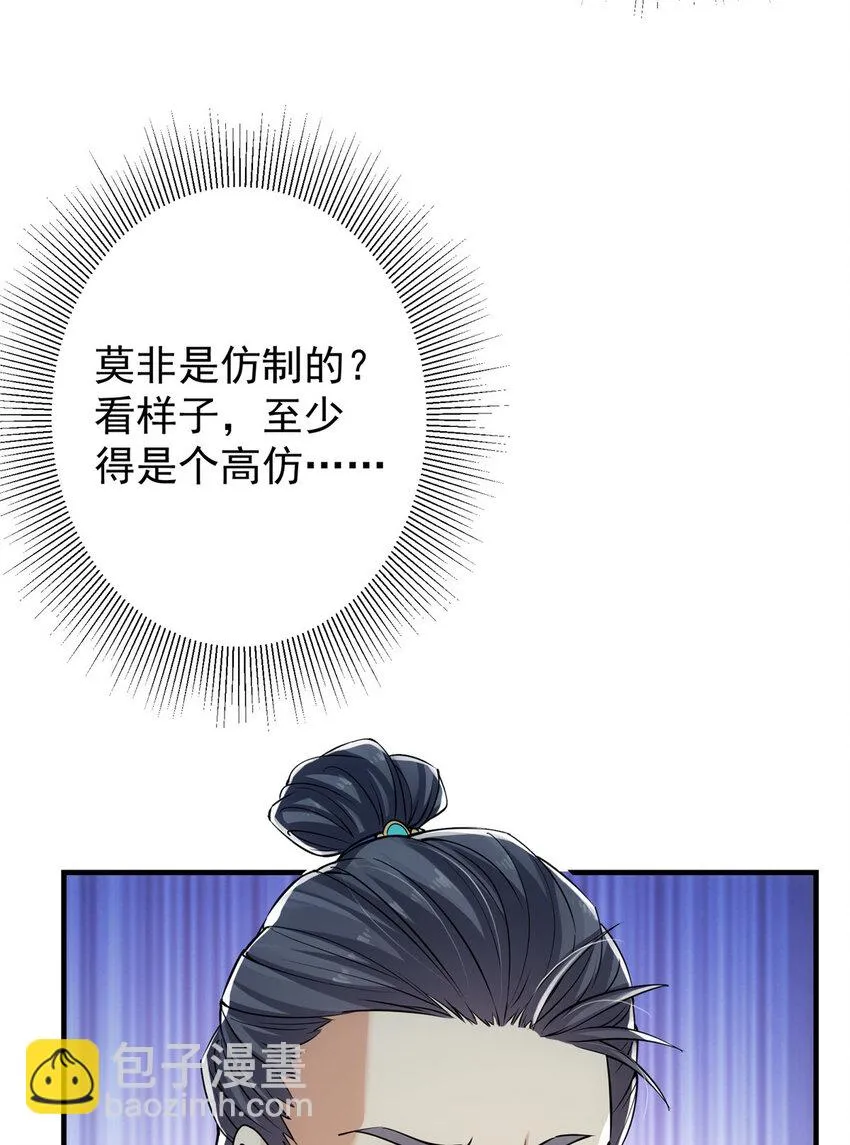 031 神秘师兄威胁论 第25页
