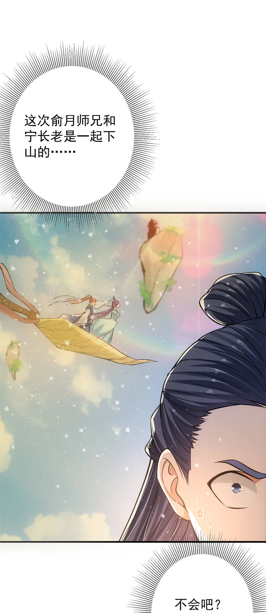 031 神秘师兄威胁论 第27页