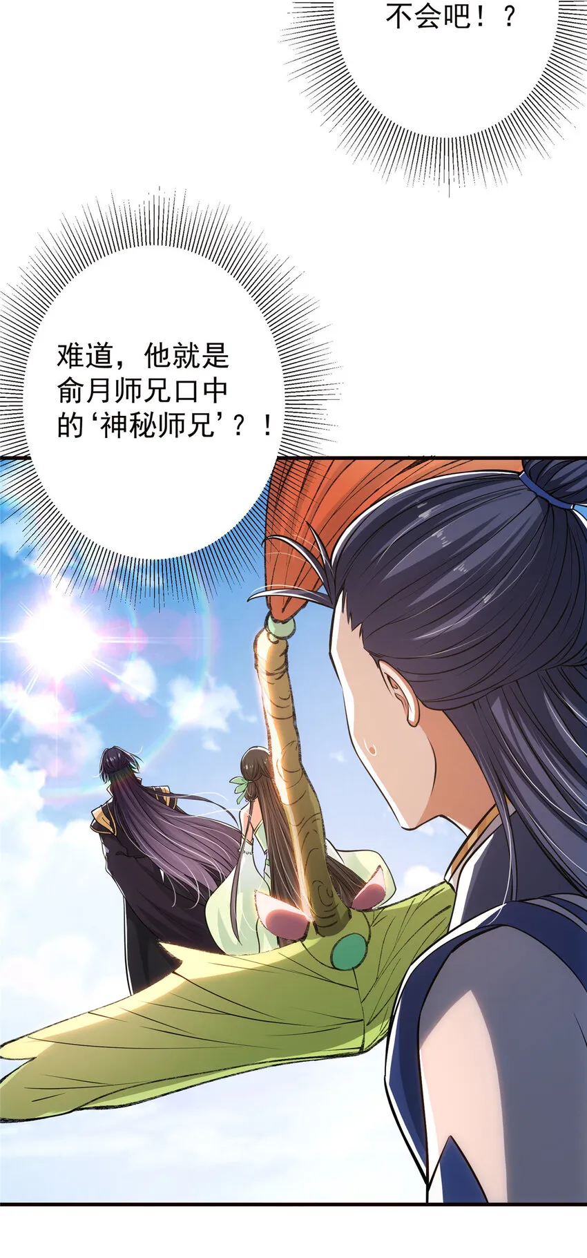 031 神秘师兄威胁论 第28页