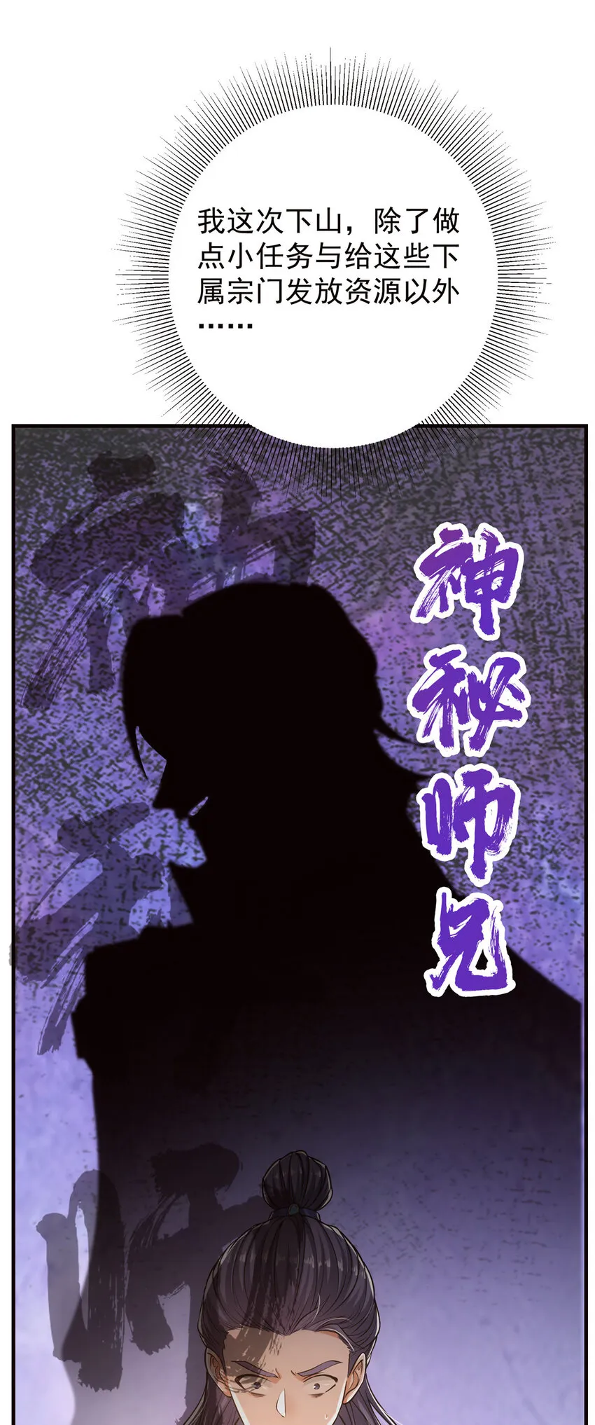 031 神秘师兄威胁论 第29页