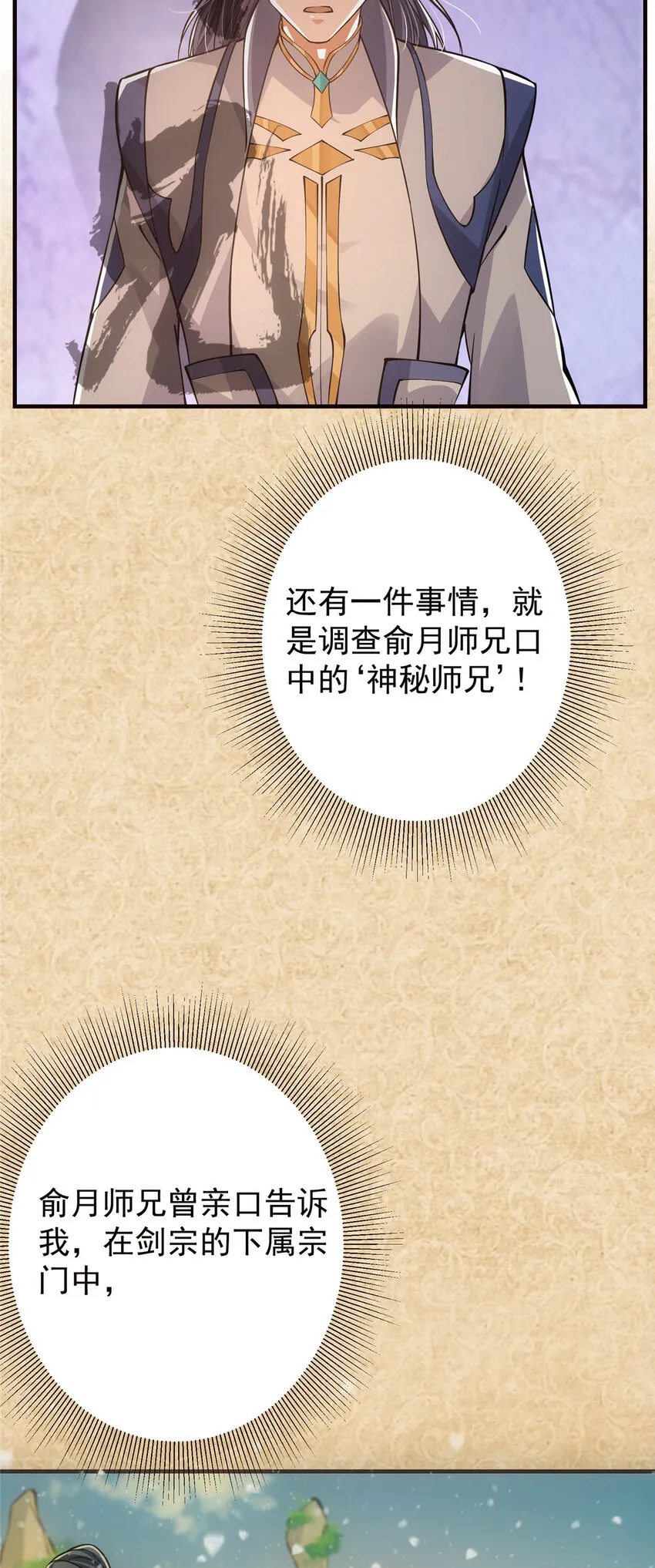 031 神秘师兄威胁论 第30页
