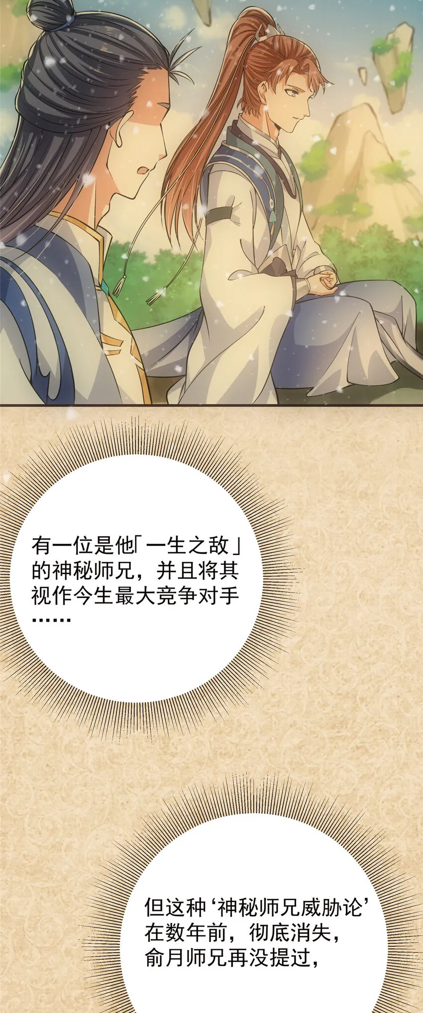 031 神秘师兄威胁论 第31页