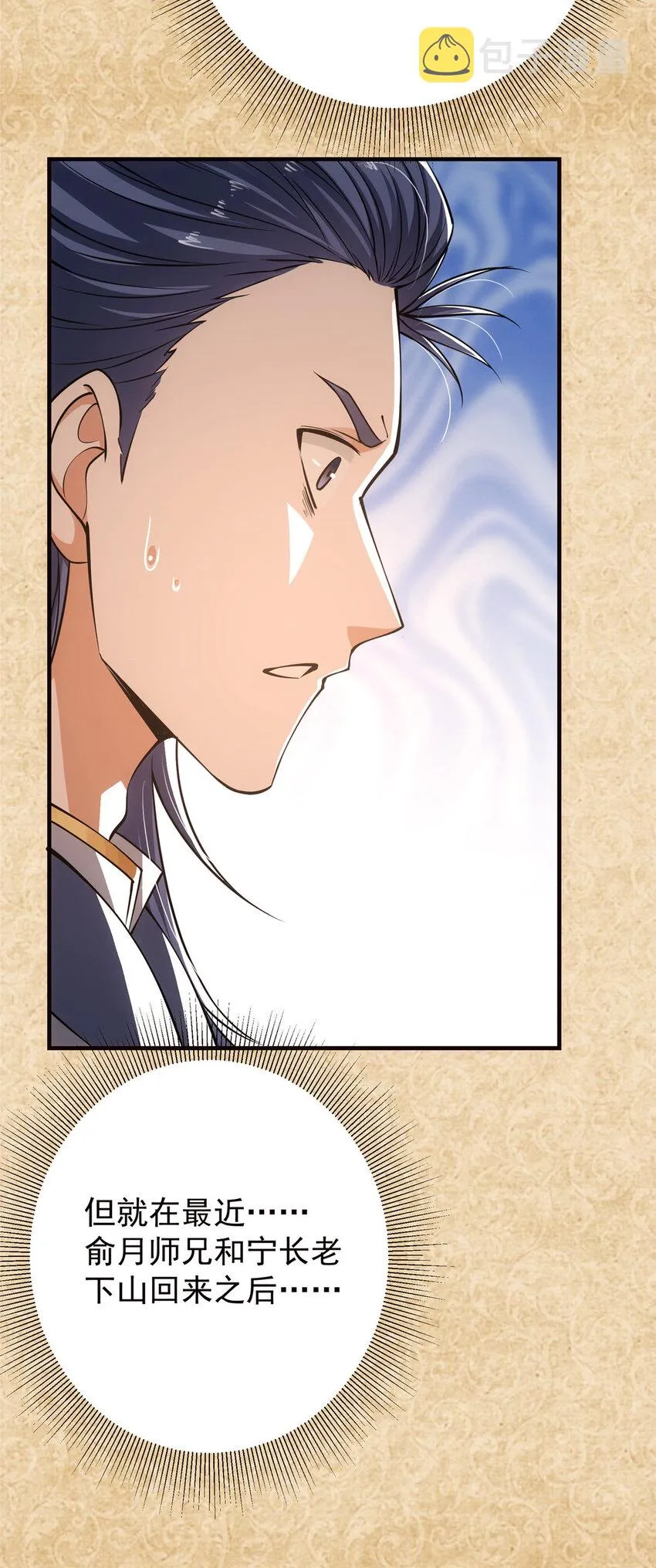 031 神秘师兄威胁论 第32页