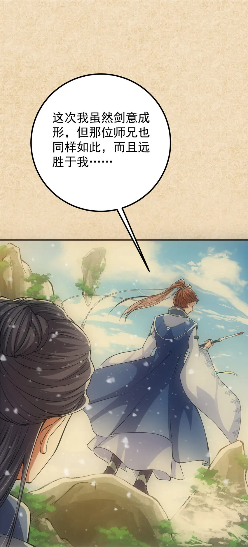 031 神秘师兄威胁论 第33页