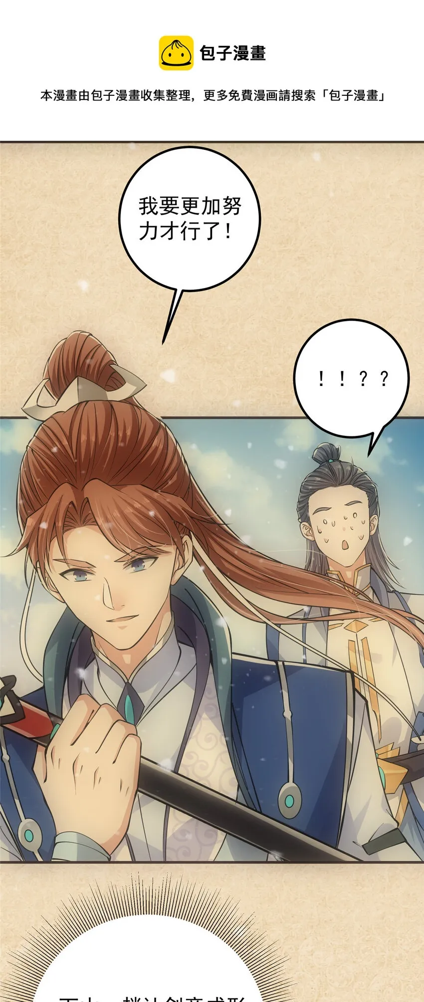 031 神秘师兄威胁论 第34页