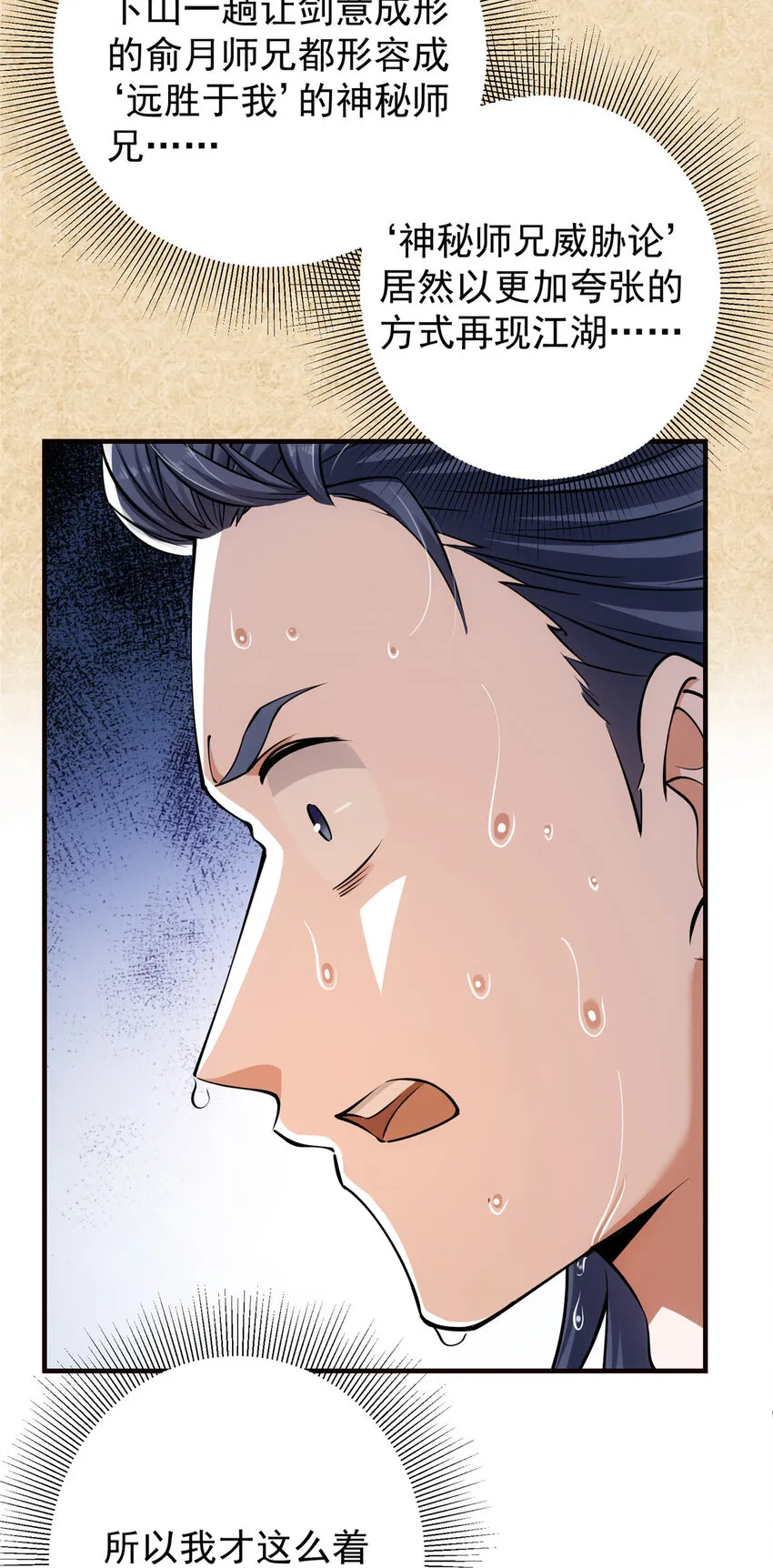 031 神秘师兄威胁论 第35页