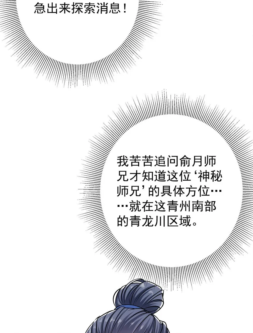 031 神秘师兄威胁论 第36页