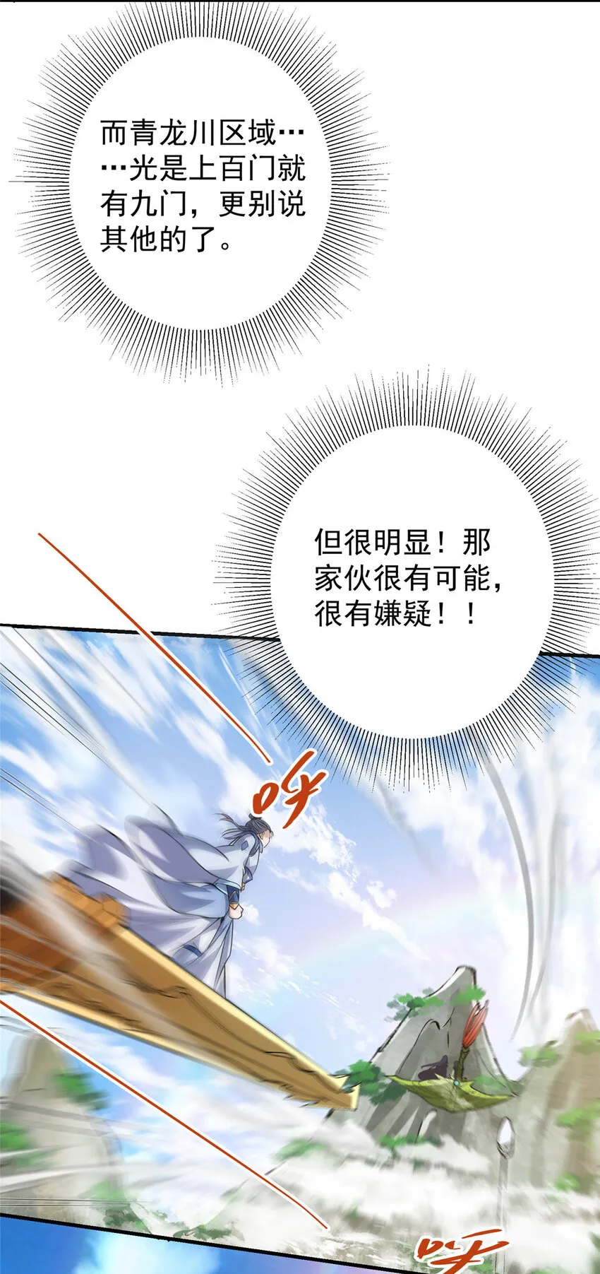 031 神秘师兄威胁论 第38页