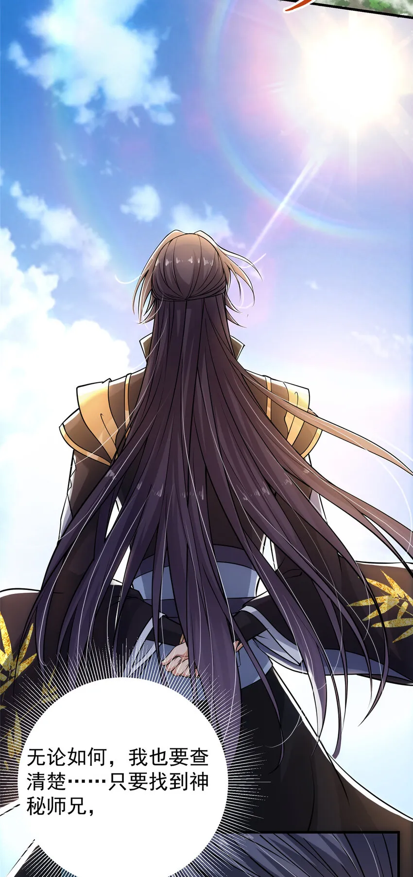 031 神秘师兄威胁论 第39页