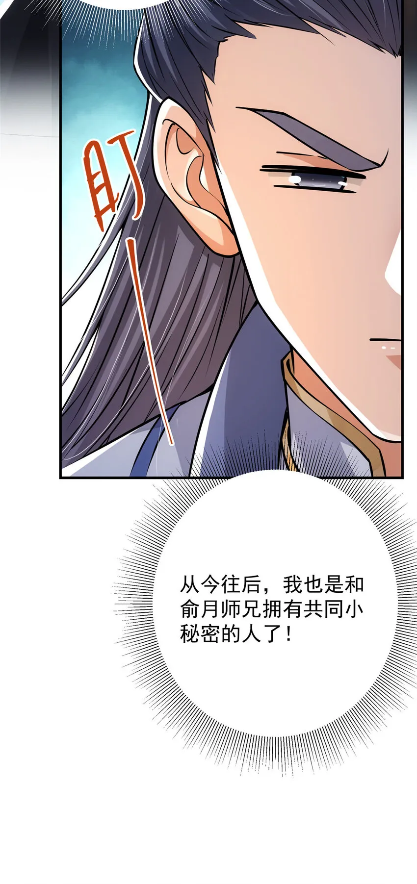 031 神秘师兄威胁论 第40页