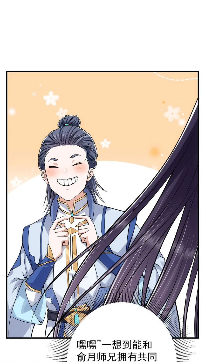 031 神秘师兄威胁论 第41页