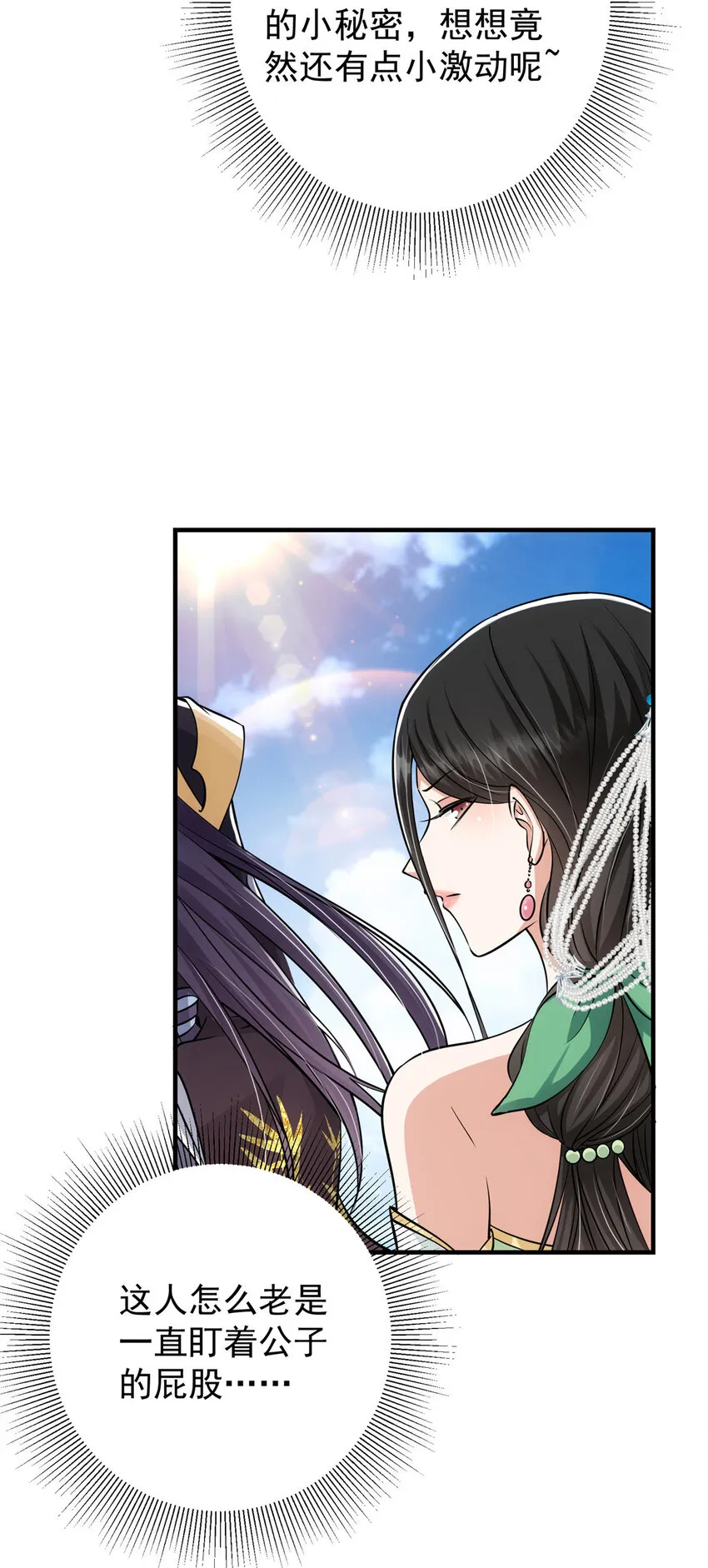 031 神秘师兄威胁论 第42页