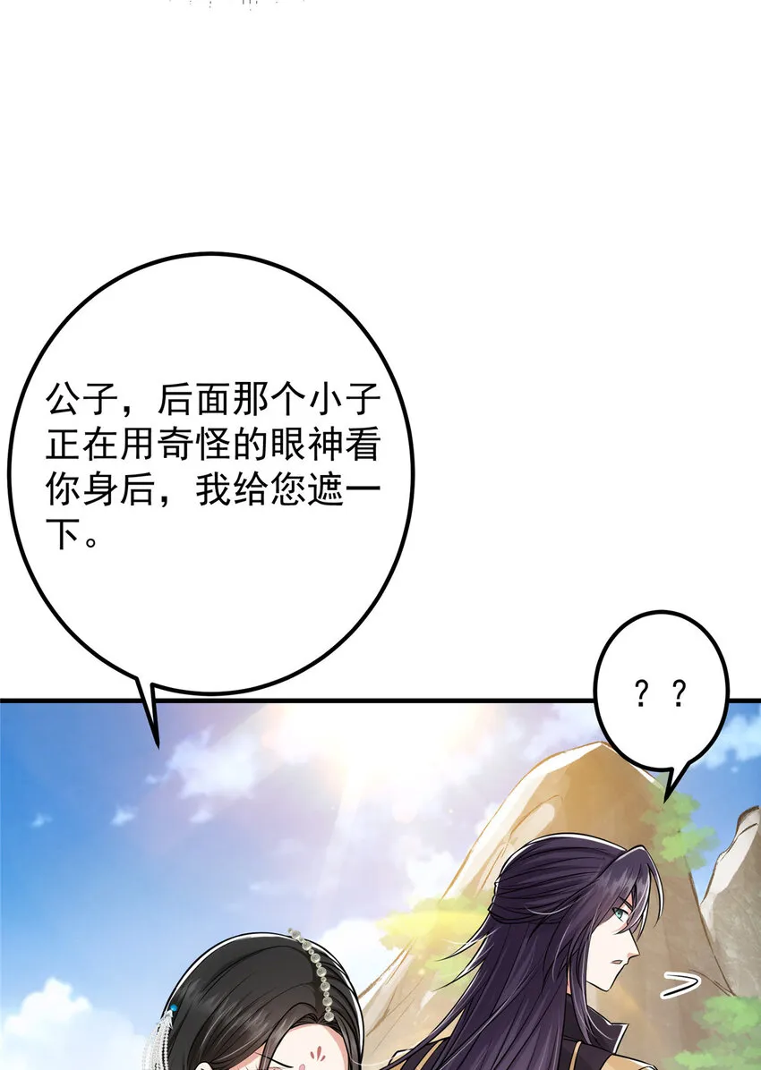 031 神秘师兄威胁论 第43页