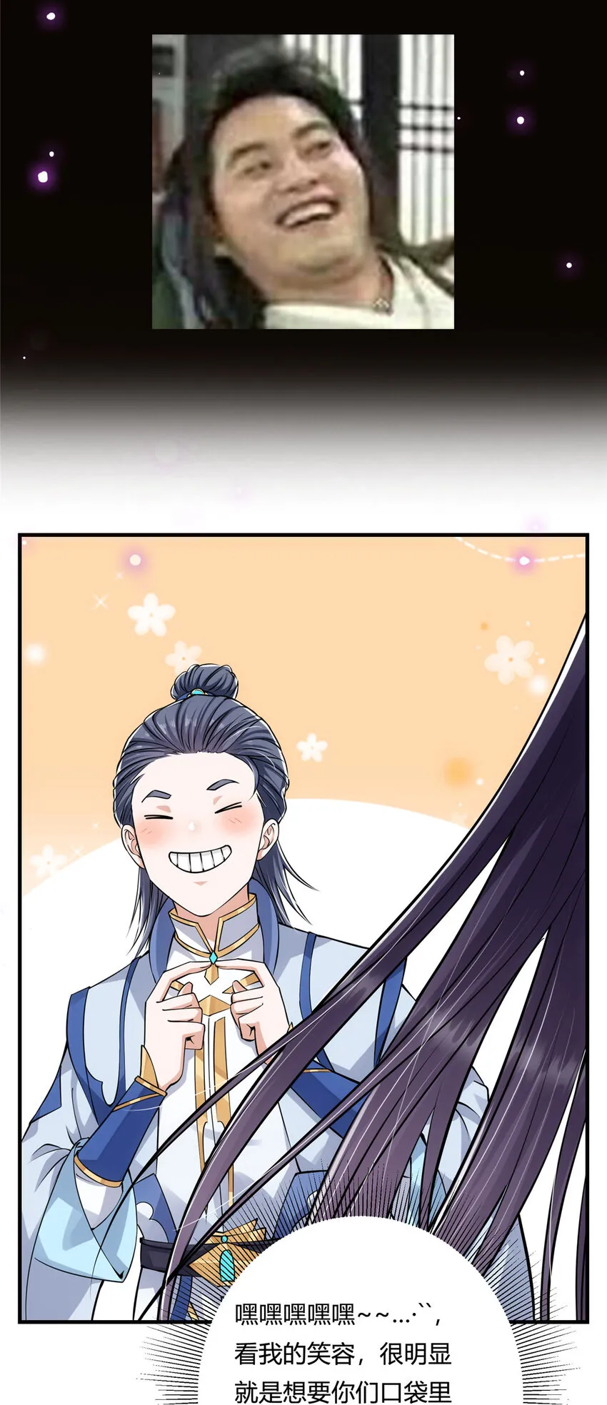 031 神秘师兄威胁论 第46页