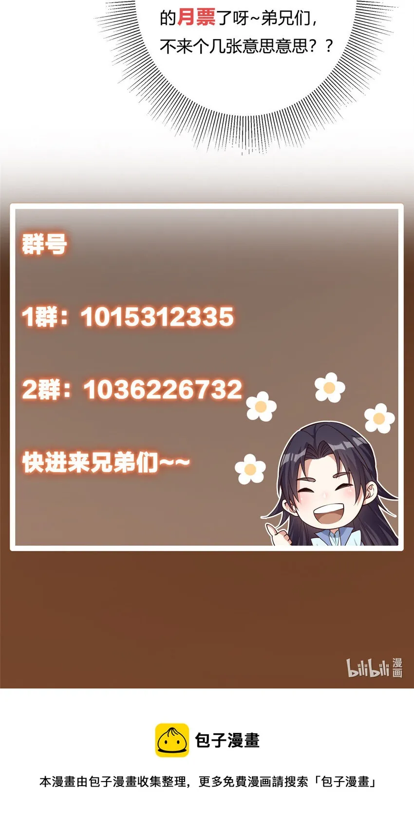 031 神秘师兄威胁论 第47页