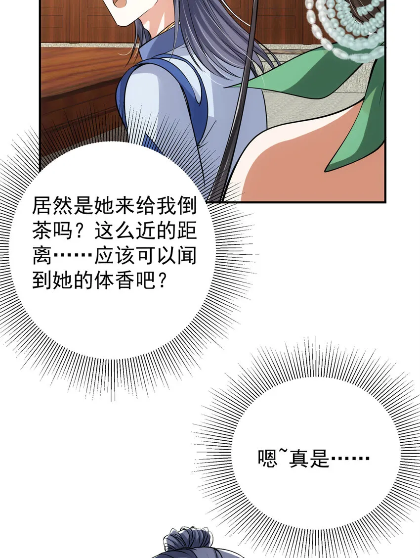 034 妖修过境 第7页