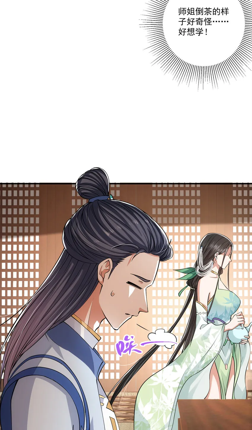 034 妖修过境 第14页
