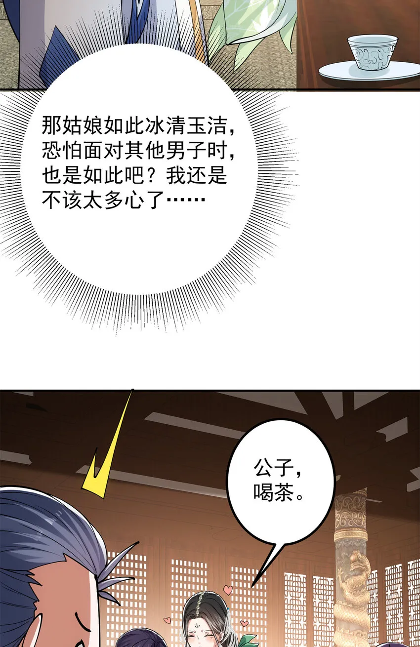 034 妖修过境 第15页