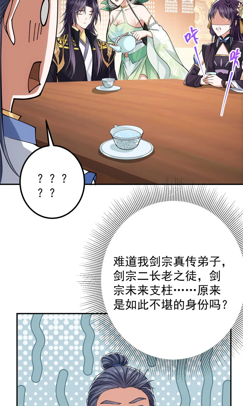 034 妖修过境 第16页