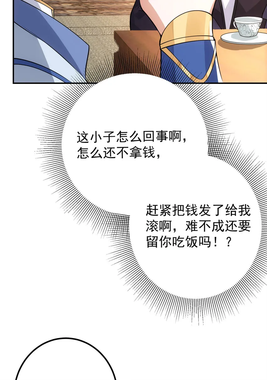 034 妖修过境 第21页
