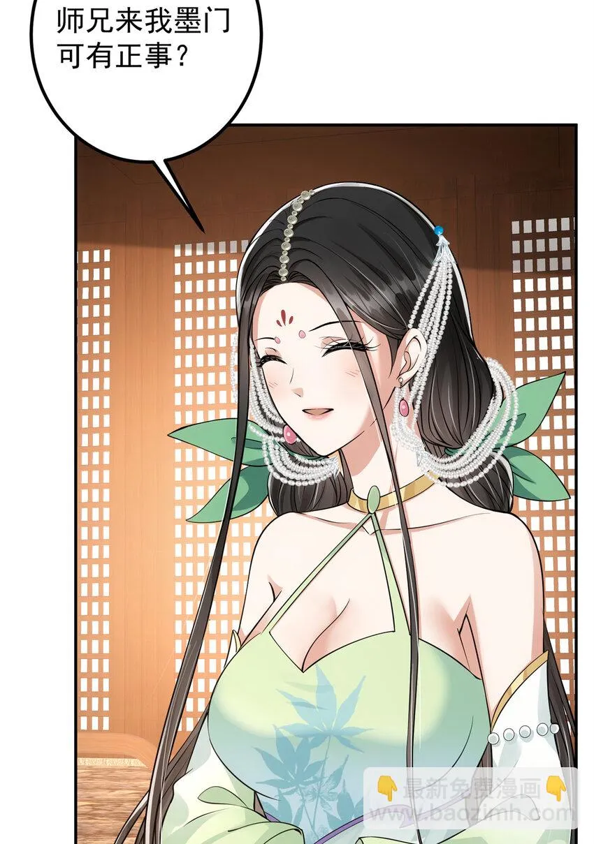 034 妖修过境 第22页
