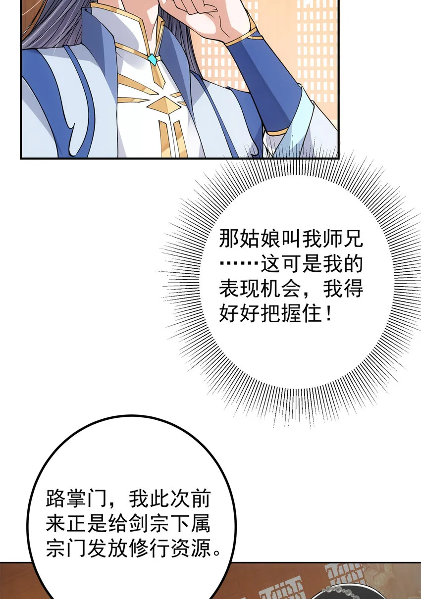 034 妖修过境 第24页