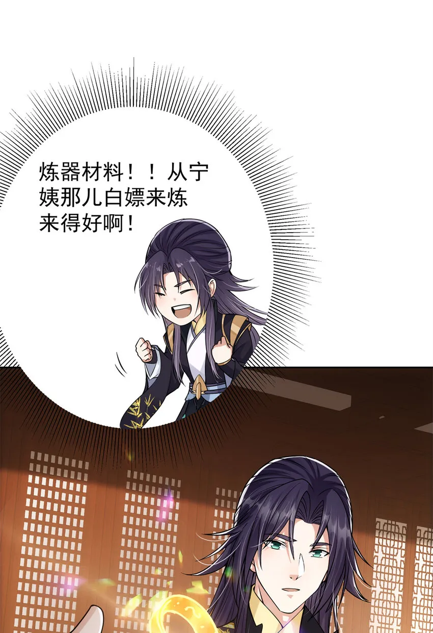 034 妖修过境 第28页