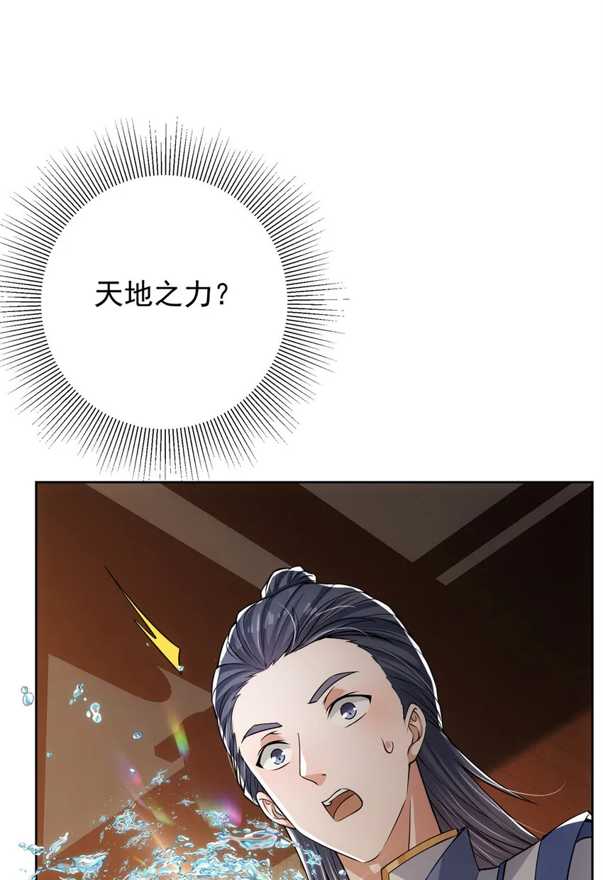 034 妖修过境 第31页