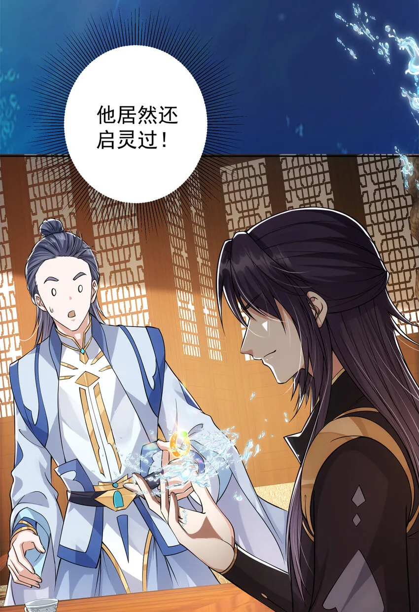 034 妖修过境 第34页