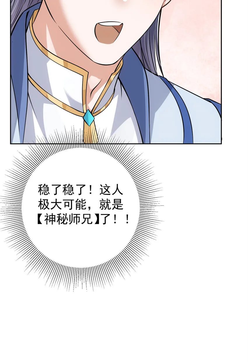 034 妖修过境 第36页