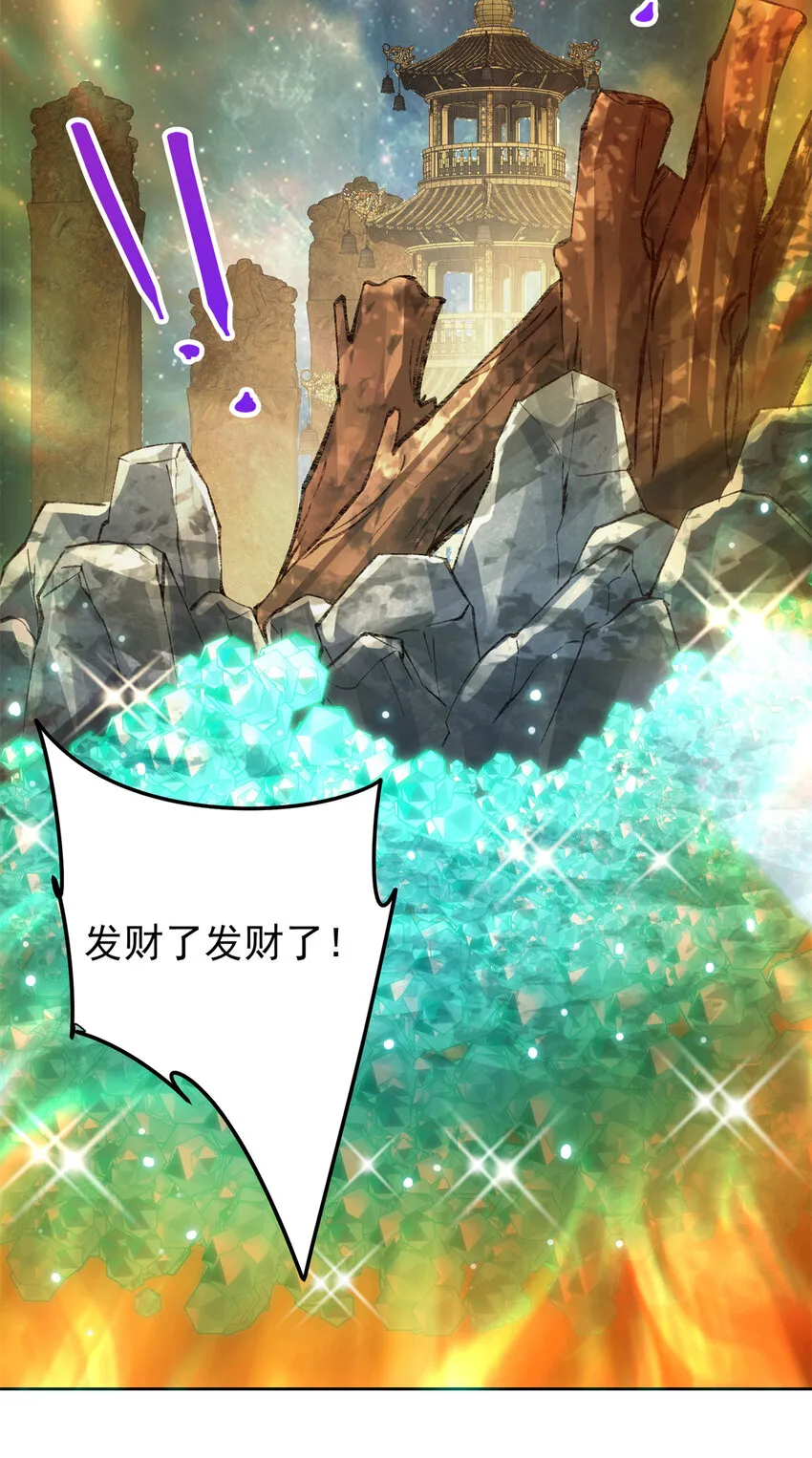034 妖修过境 第38页