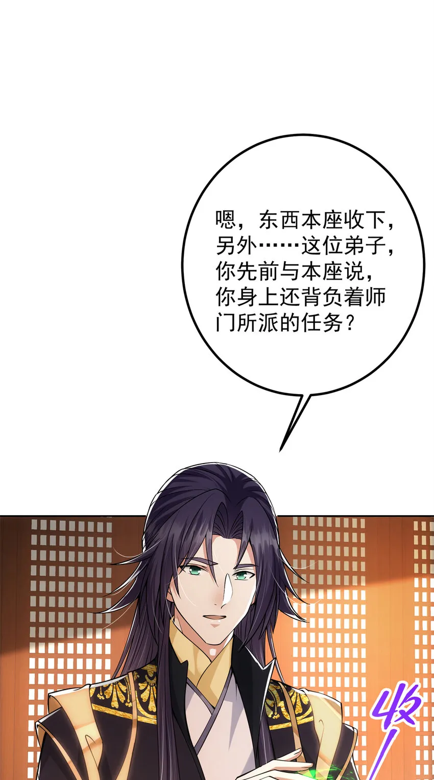 034 妖修过境 第39页