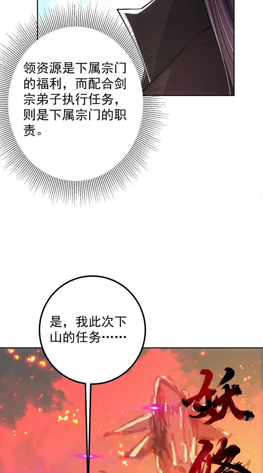 034 妖修过境 第41页
