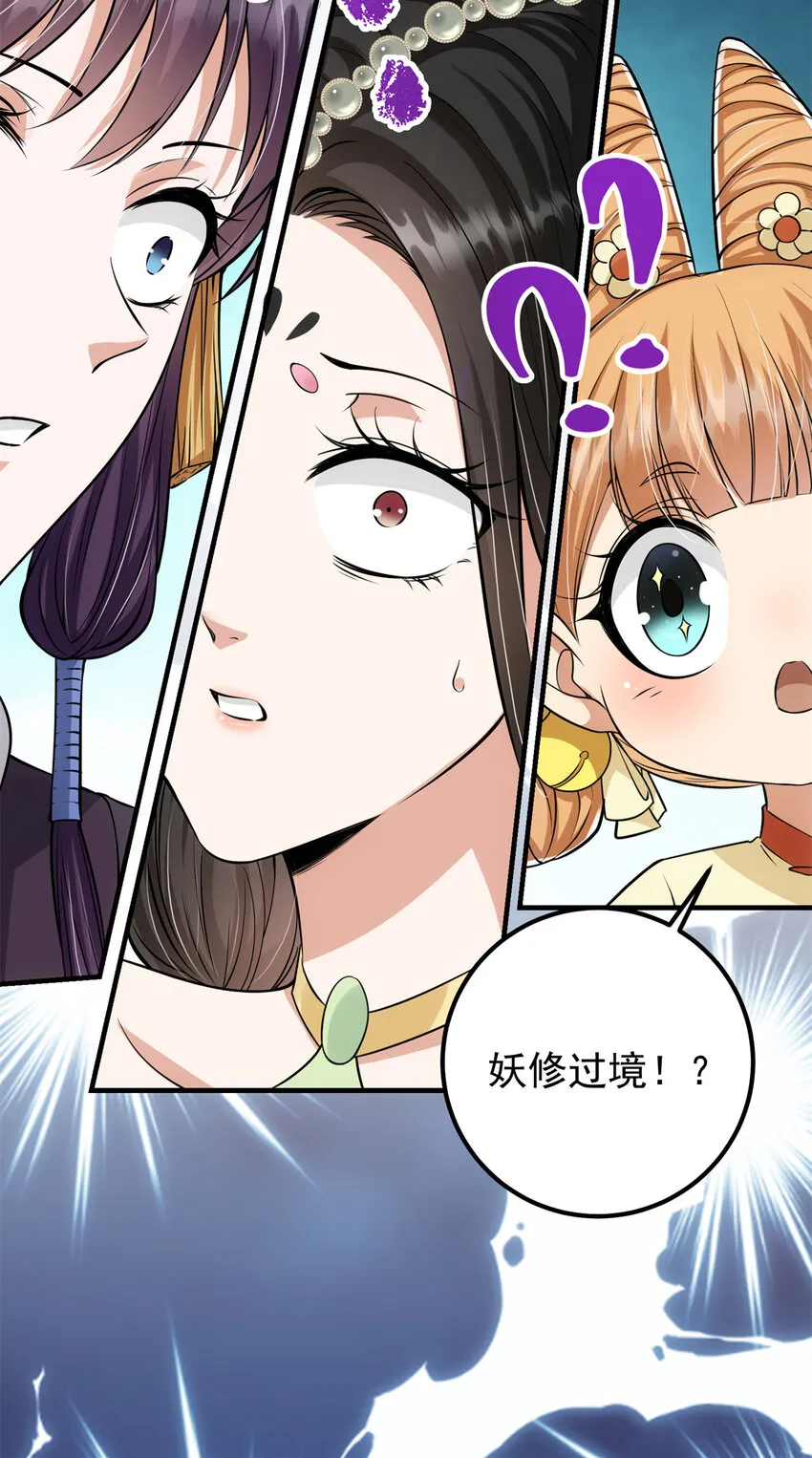 034 妖修过境 第44页
