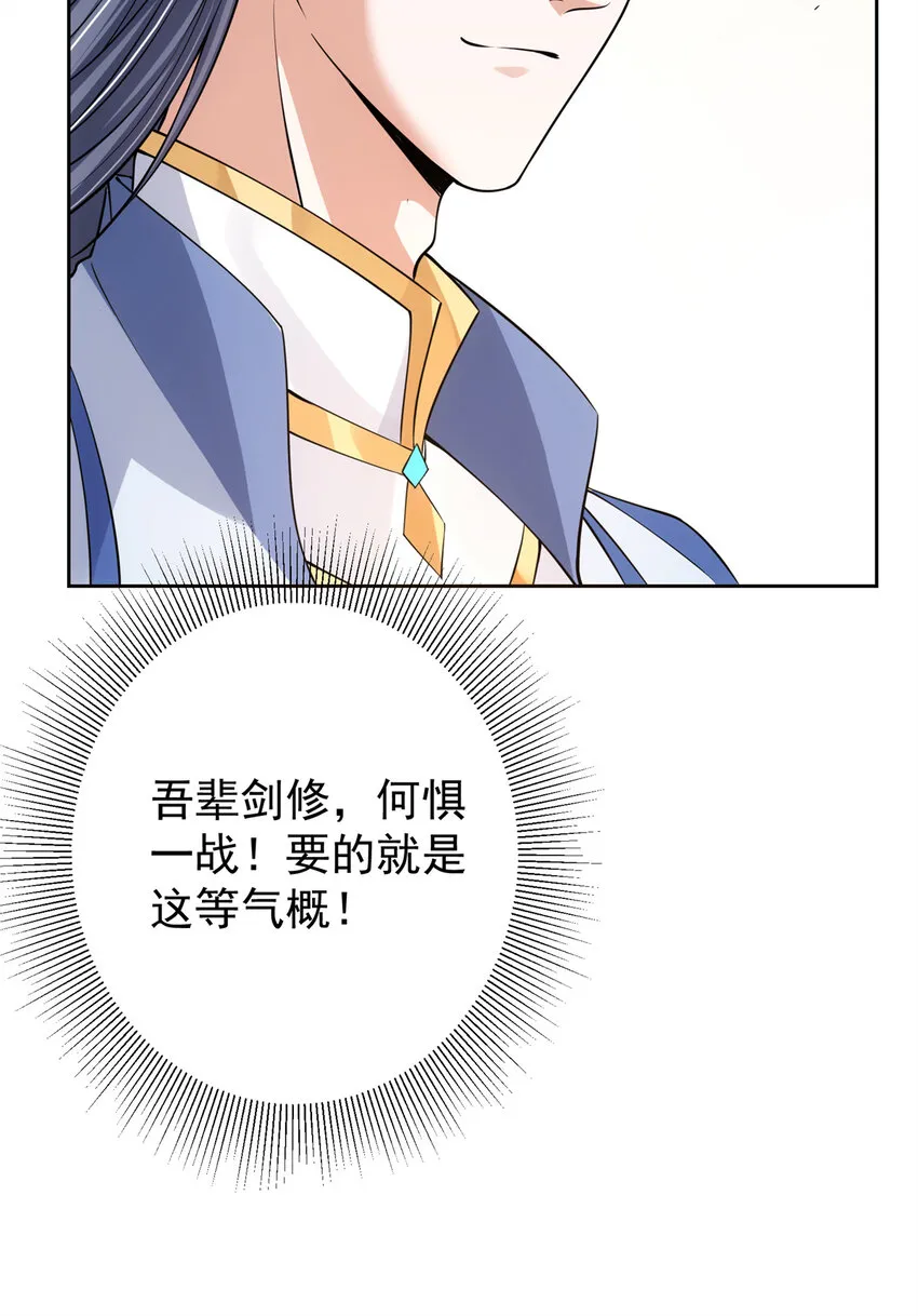 034 妖修过境 第50页