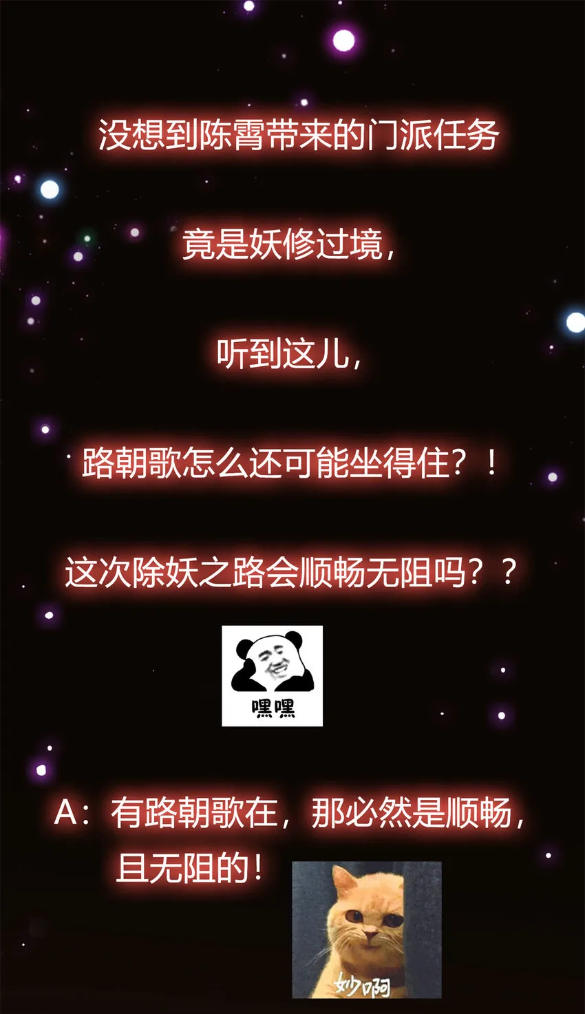 034 妖修过境 第51页