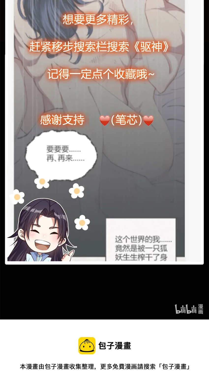 034 妖修过境 第55页