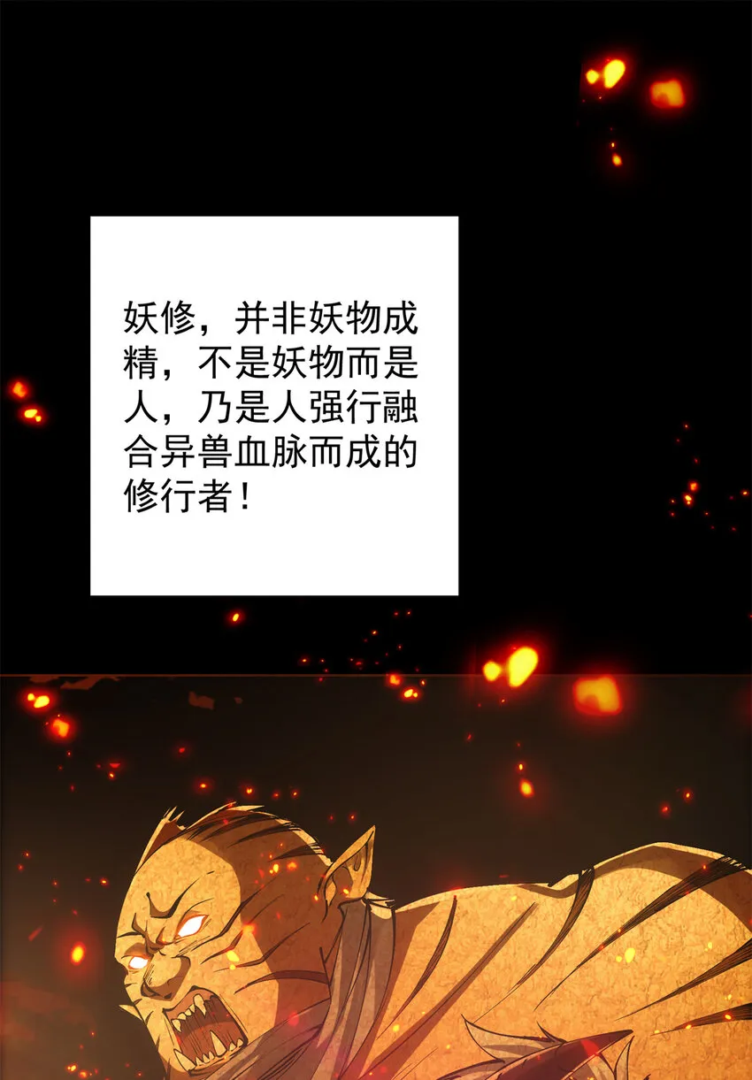035 异兽真的很恐怖 第4页