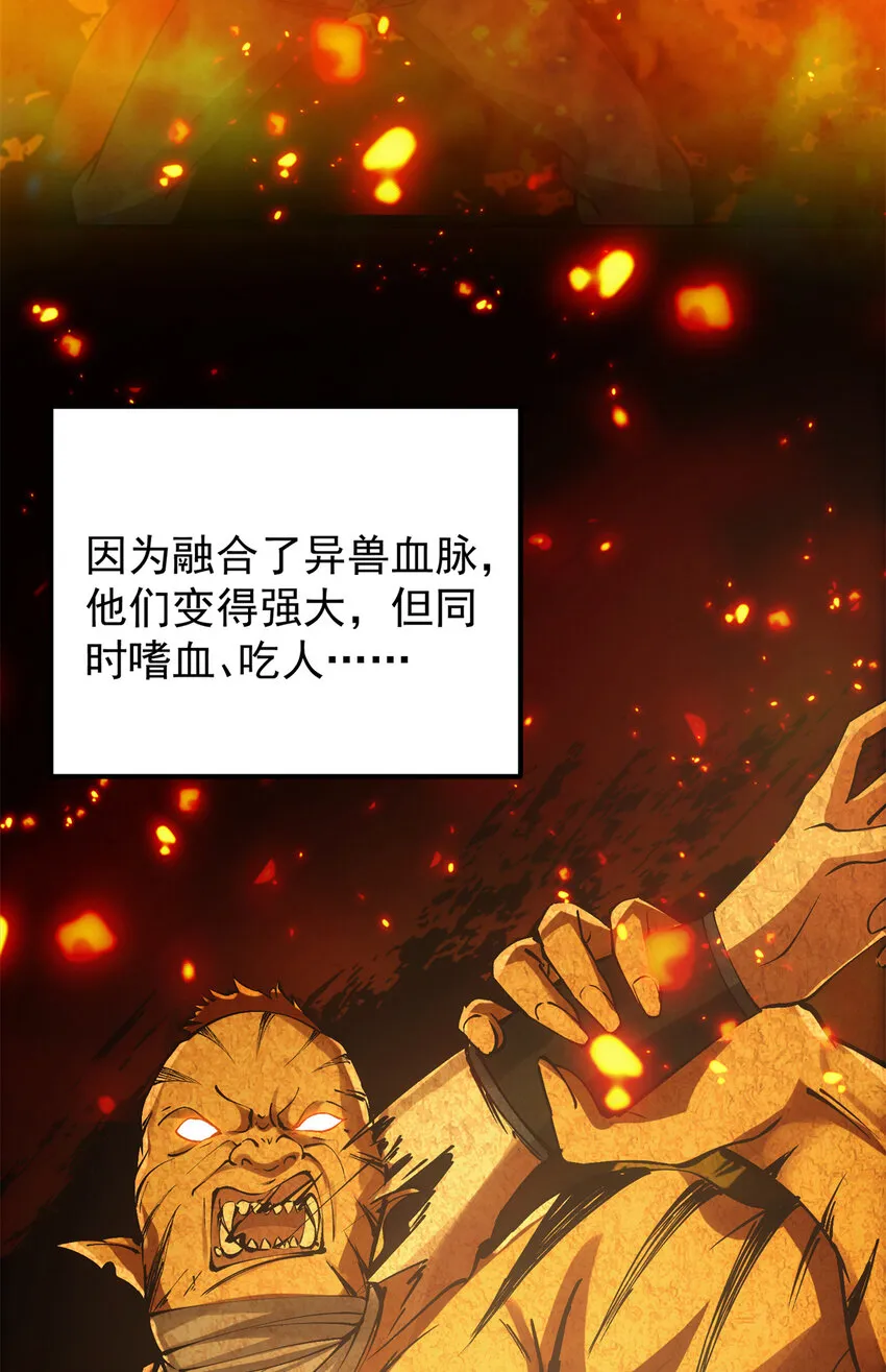 035 异兽真的很恐怖 第6页