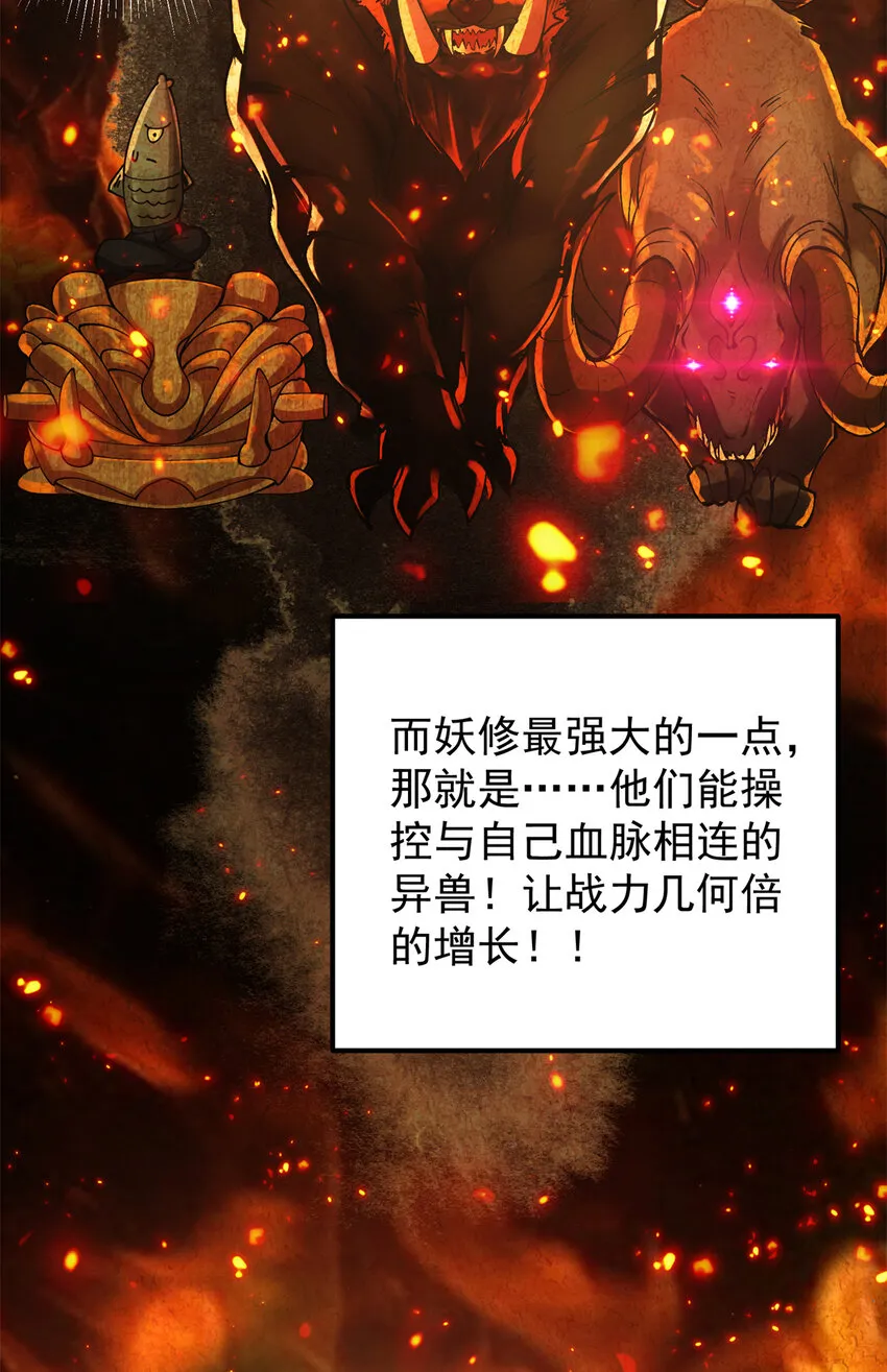035 异兽真的很恐怖 第10页