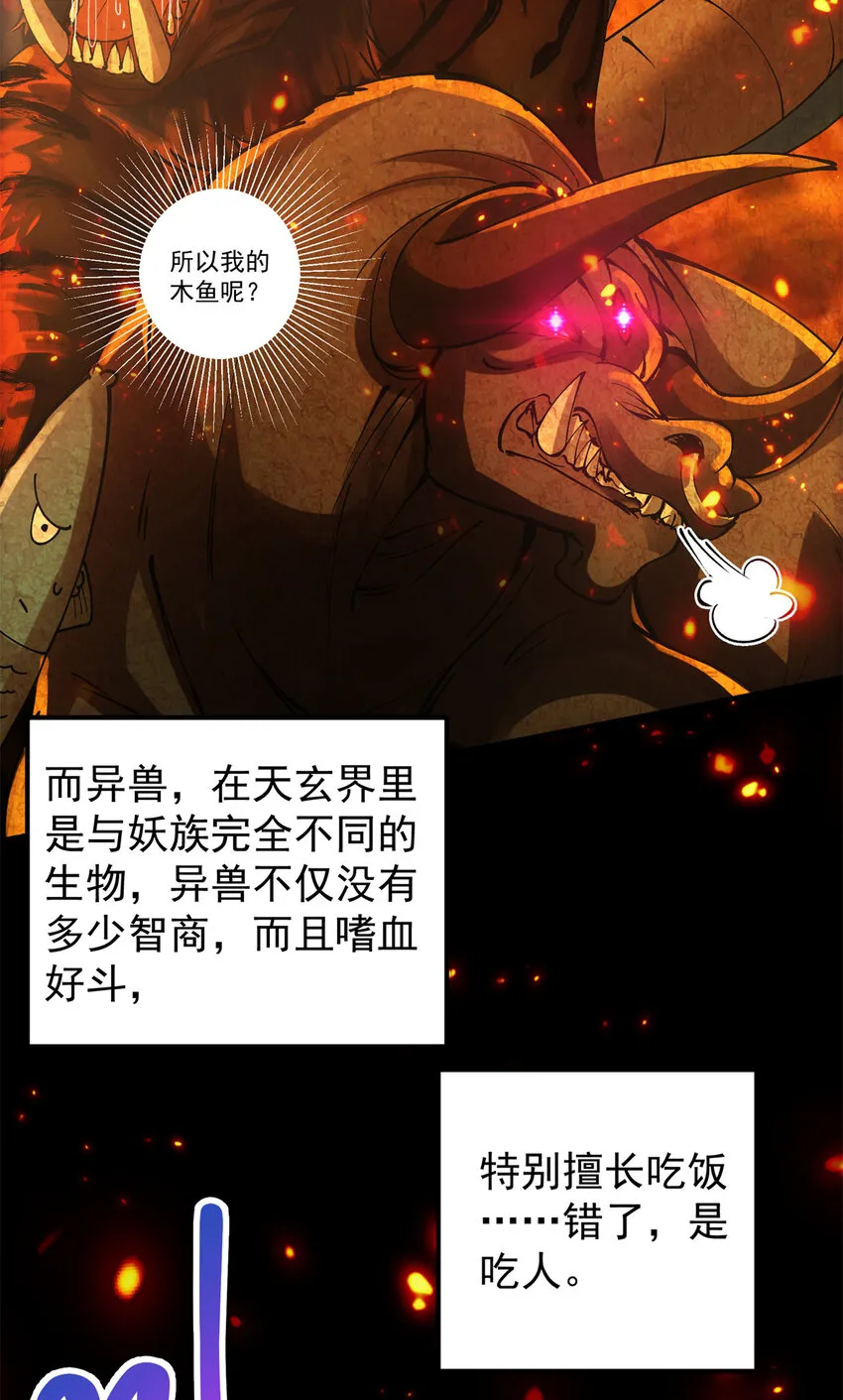 035 异兽真的很恐怖 第12页
