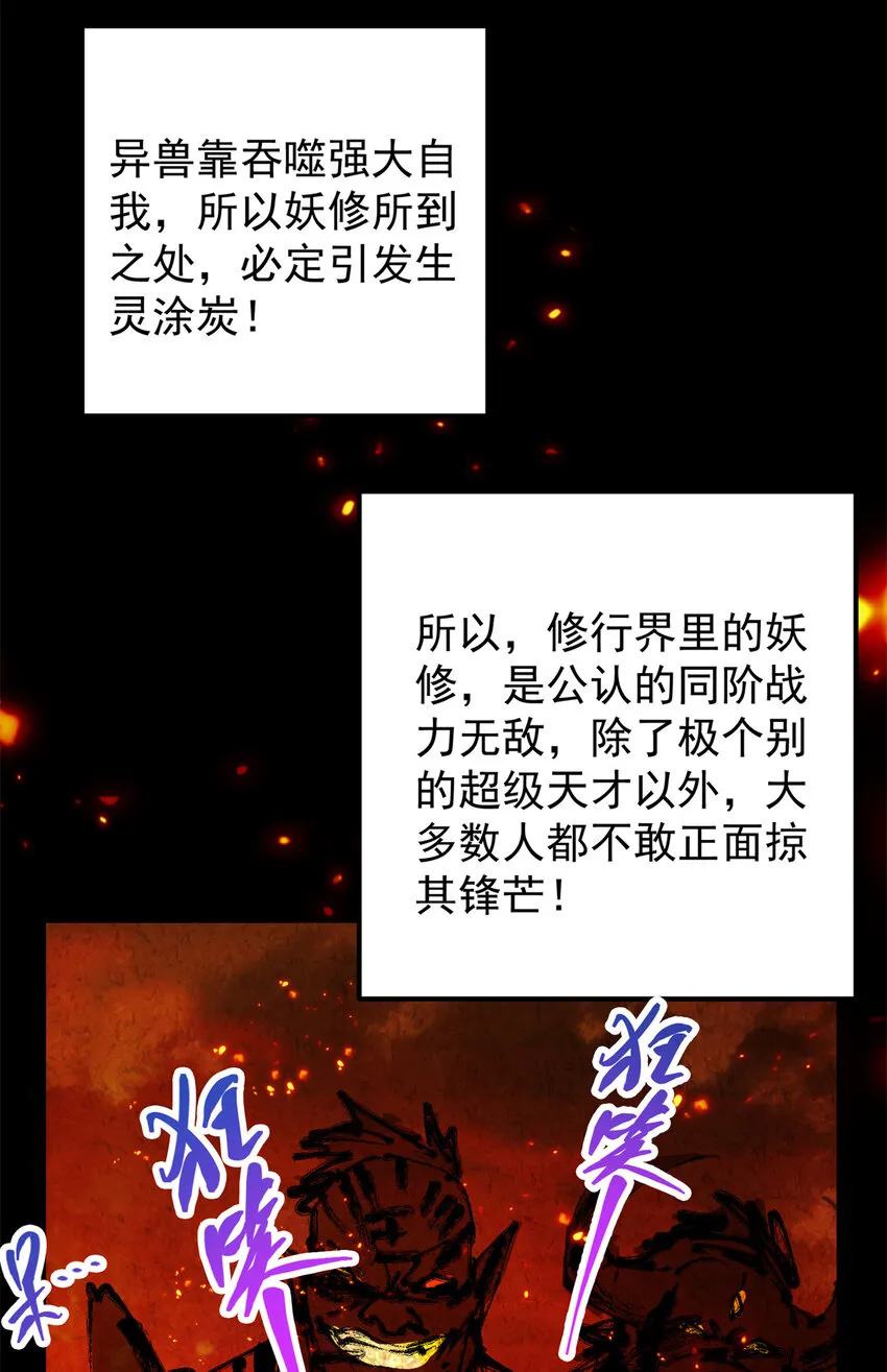 035 异兽真的很恐怖 第14页