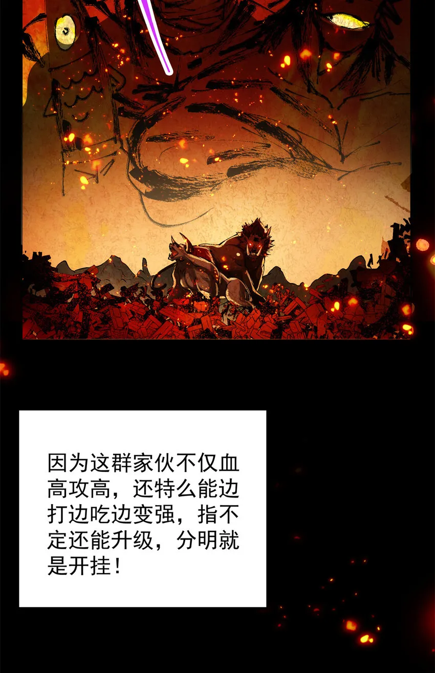035 异兽真的很恐怖 第15页
