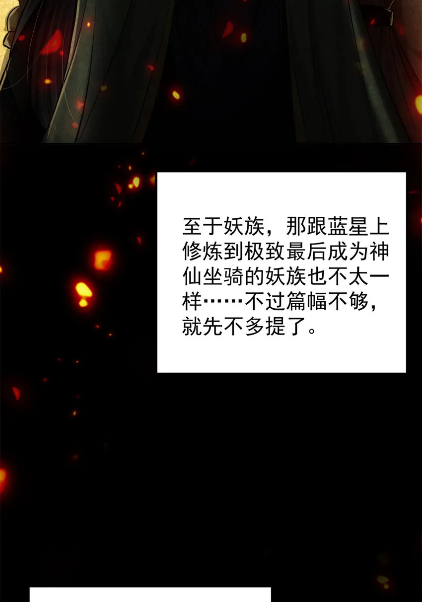 035 异兽真的很恐怖 第17页