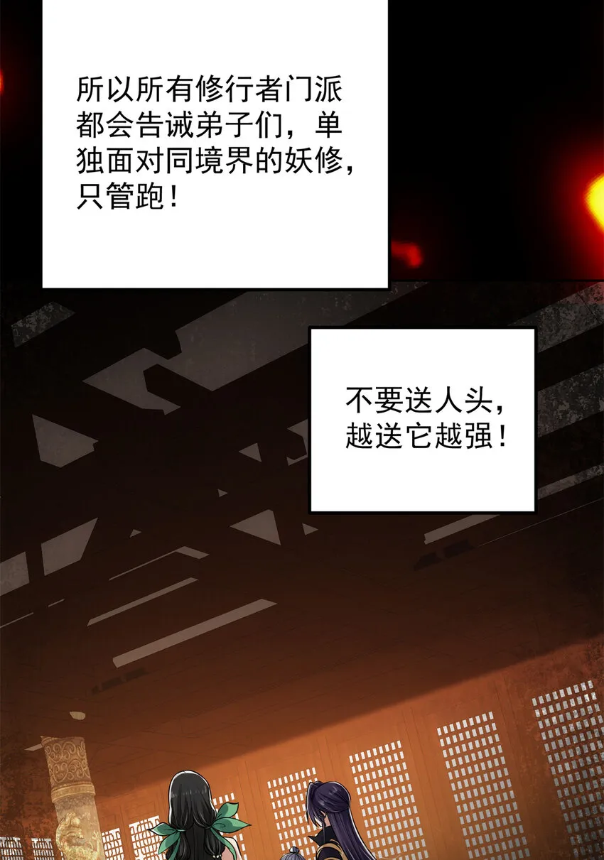 035 异兽真的很恐怖 第18页