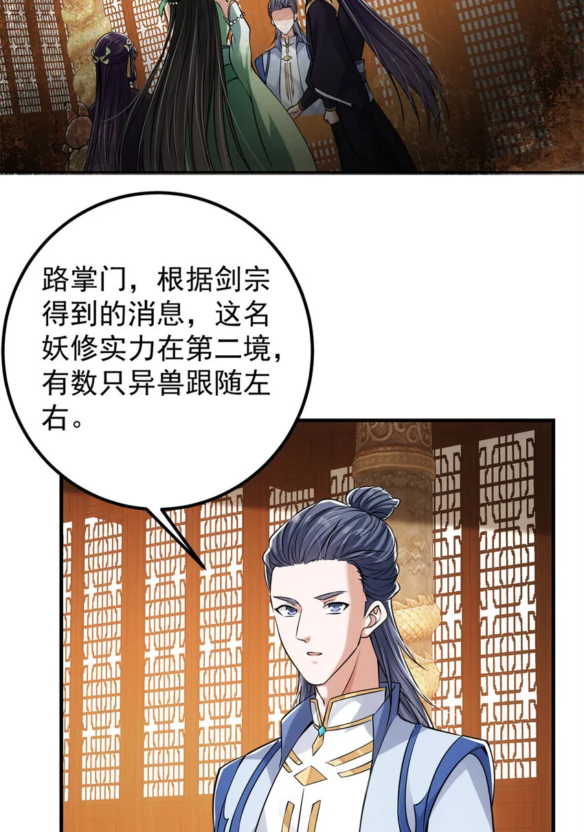 035 异兽真的很恐怖 第19页